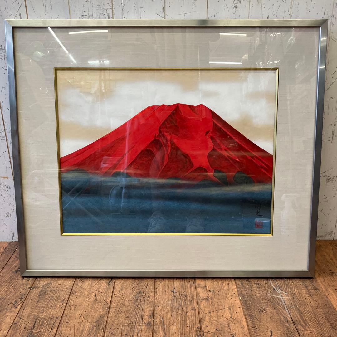昭和レトロ 湧光 赤富士 絵画 色紙 アート 壁掛け 壁飾り 額装 額縁 額入り