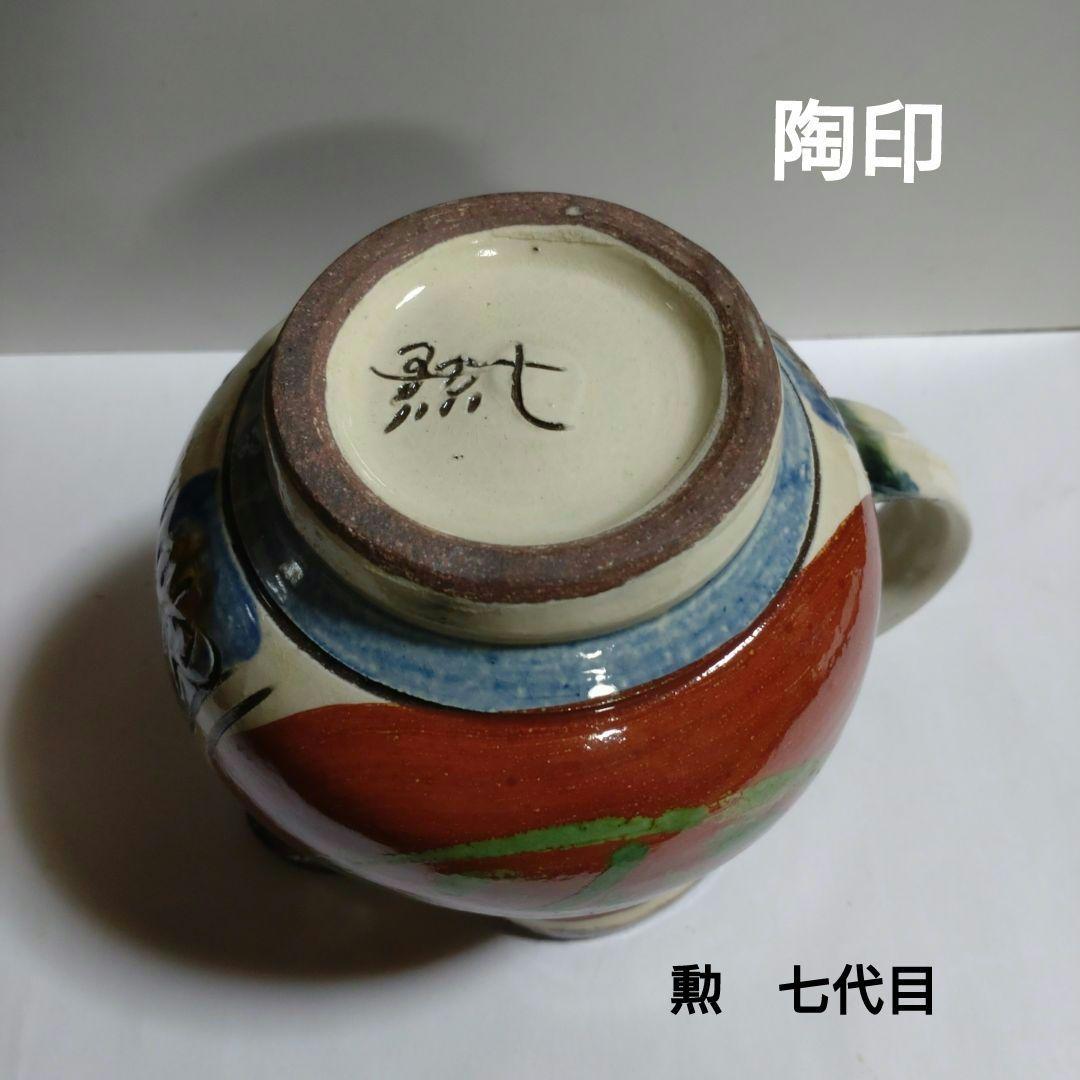 【新垣勲】新垣製陶所　壷屋焼名工　水差し