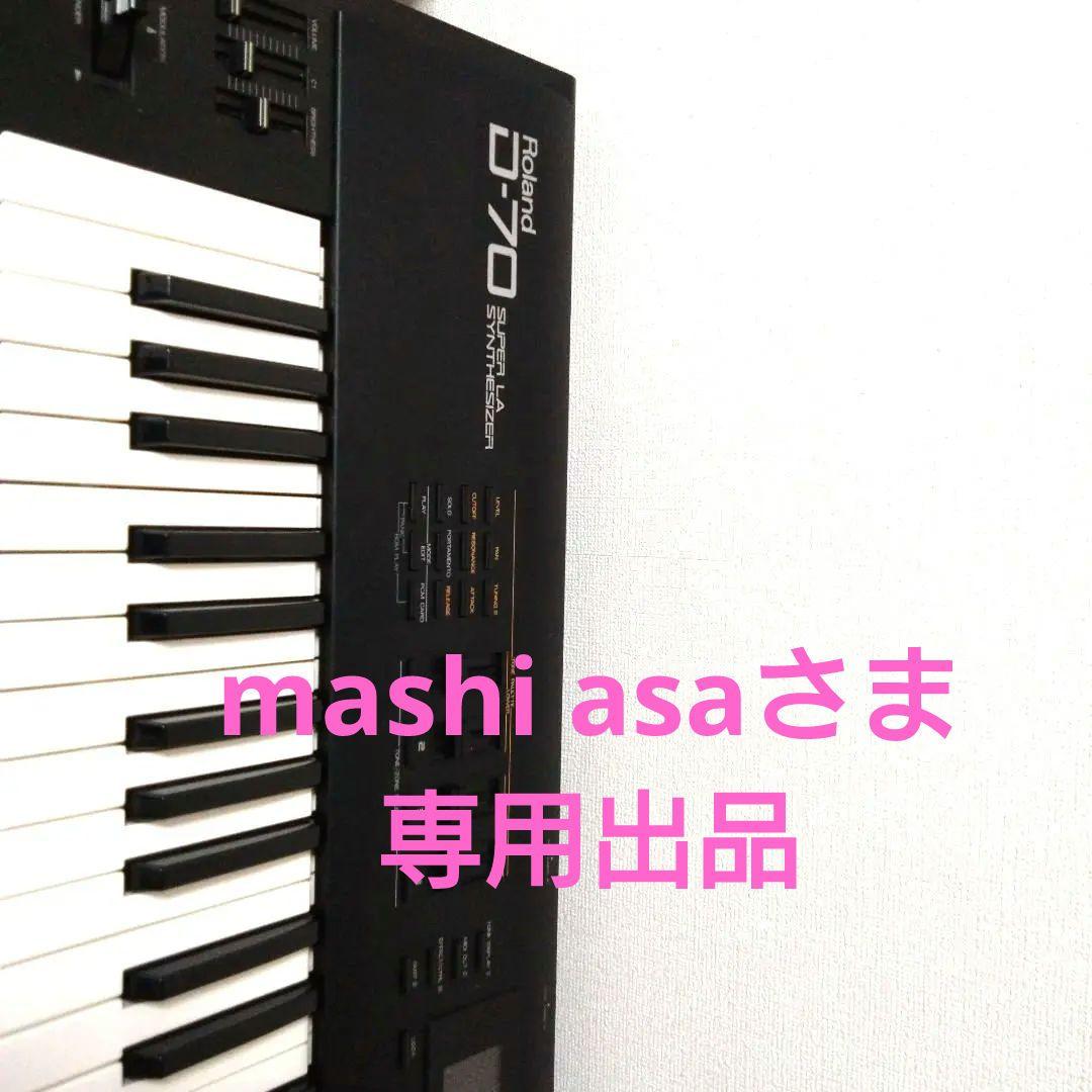 【貴重！】Roland D-70 シンセサイザー 7 6鍵