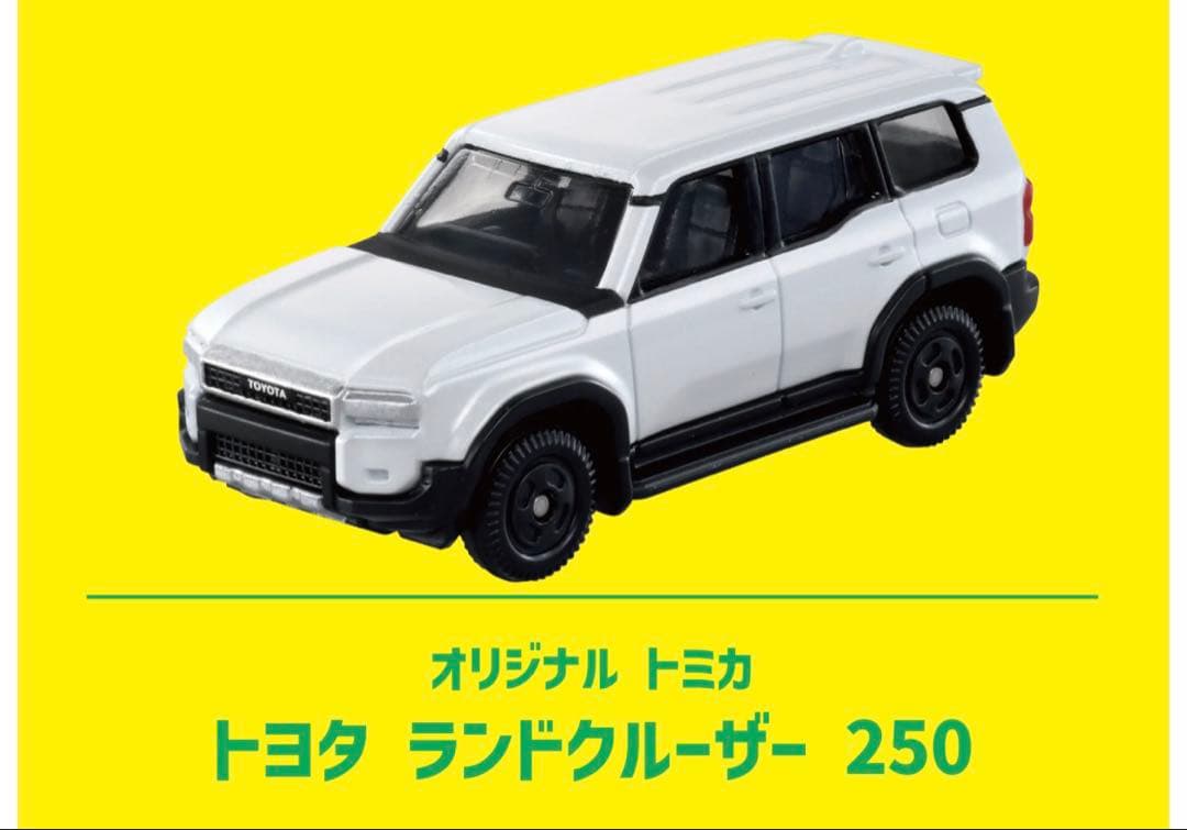 タカラトミー トヨタ　ランドクルーザー250