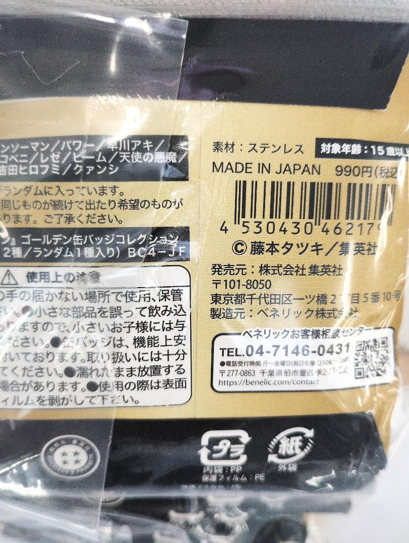 チェーンソーマン　ゴールデン缶バッジコレクション第一弾　12個