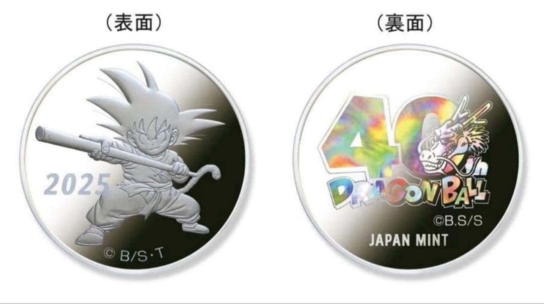 【新品】ドラゴンボール40周年記念 2025プルーフ貨幣セット