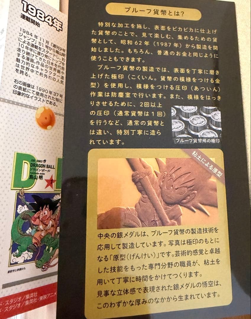 【新品】ドラゴンボール40周年記念 2025プルーフ貨幣セット