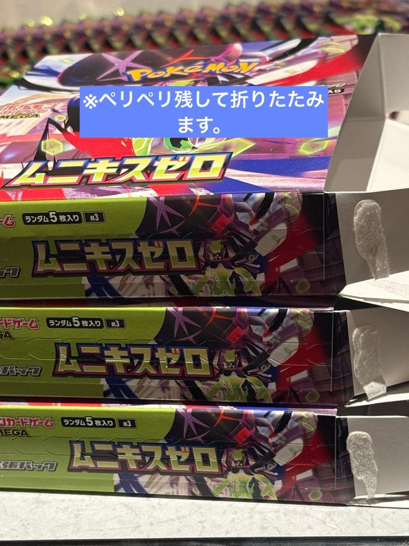 ポケモンカード　ムニキスゼロ　バラパック 70