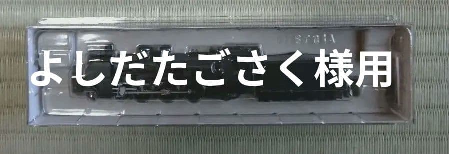 マイクロエース C54-9 蒸気機関車 A6701