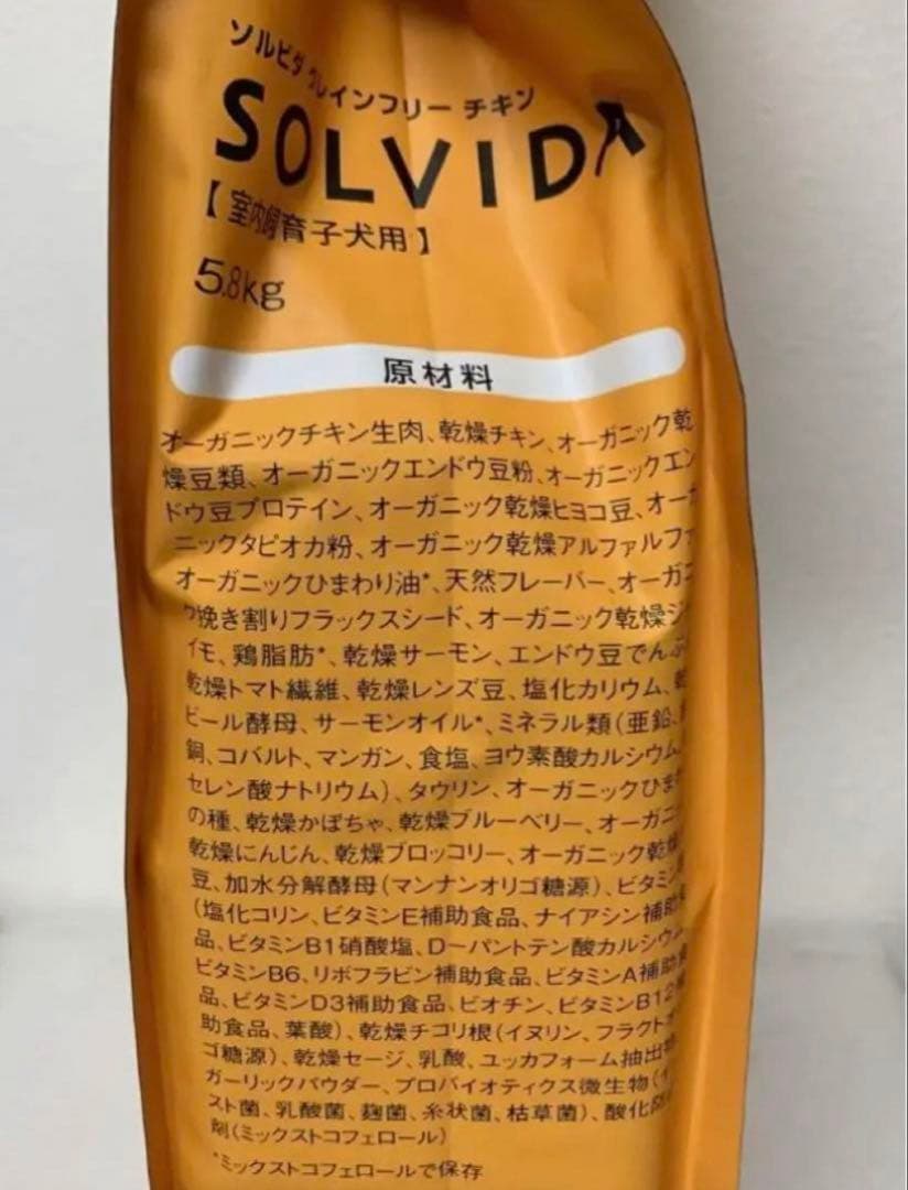 ソルビダ　グレインフリー　チキン　室内飼育子犬用　5.8kgx2袋