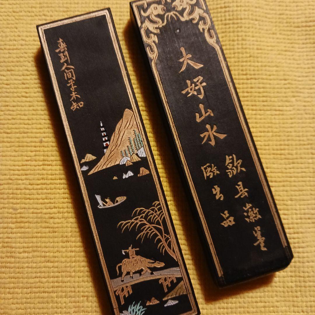 中国美術「大好山水 」 超漆煙　1979年購入