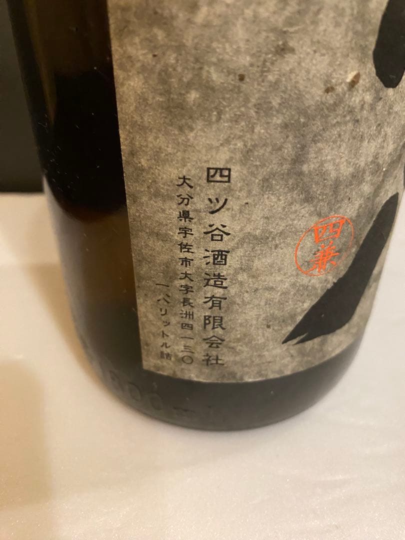 焼酎古酒５本セット　兼八＆博多の華三年＆天下の夢＆隠し蔵＆極