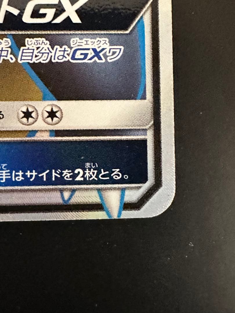 リザードン GX ssr 色違い 極美品✨️状態抜群
