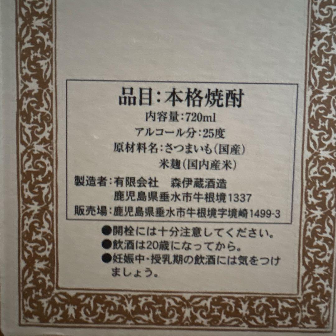 森伊蔵　JAL 720ml 6本