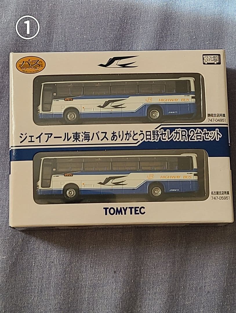 【期間限定】バスコレクション他