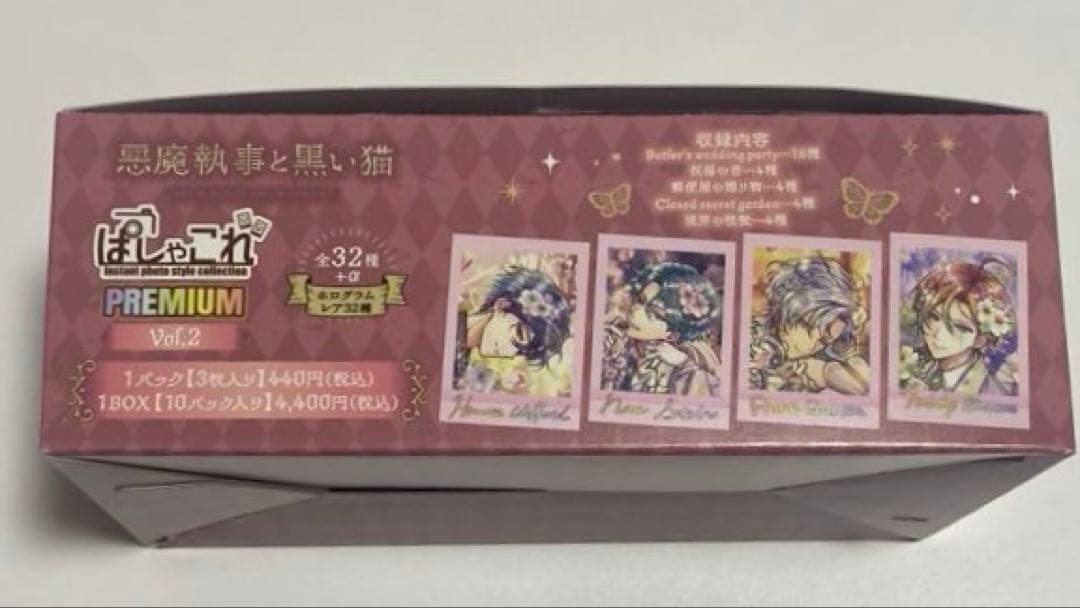 新品未開封未使用　悪魔執事と黒い猫　ぱしゃこれ　1BOX＋4パックセット