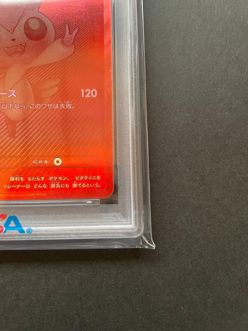 【PSA10】ビクティニ BWR