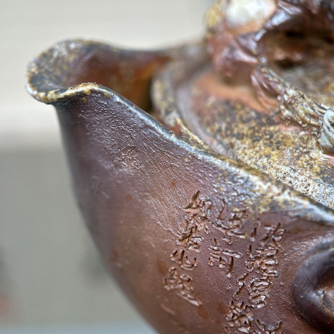 石田安弘 備前焼龍宝瓶 般若心经 人気作者 急須 共箱 共布 茶注 煎茶 茶道具