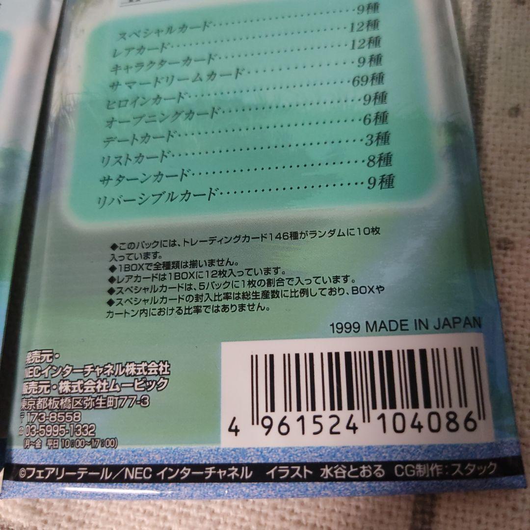 フレンズ　～青春の輝き～　トレカ　トレーディングカード　パック　1999