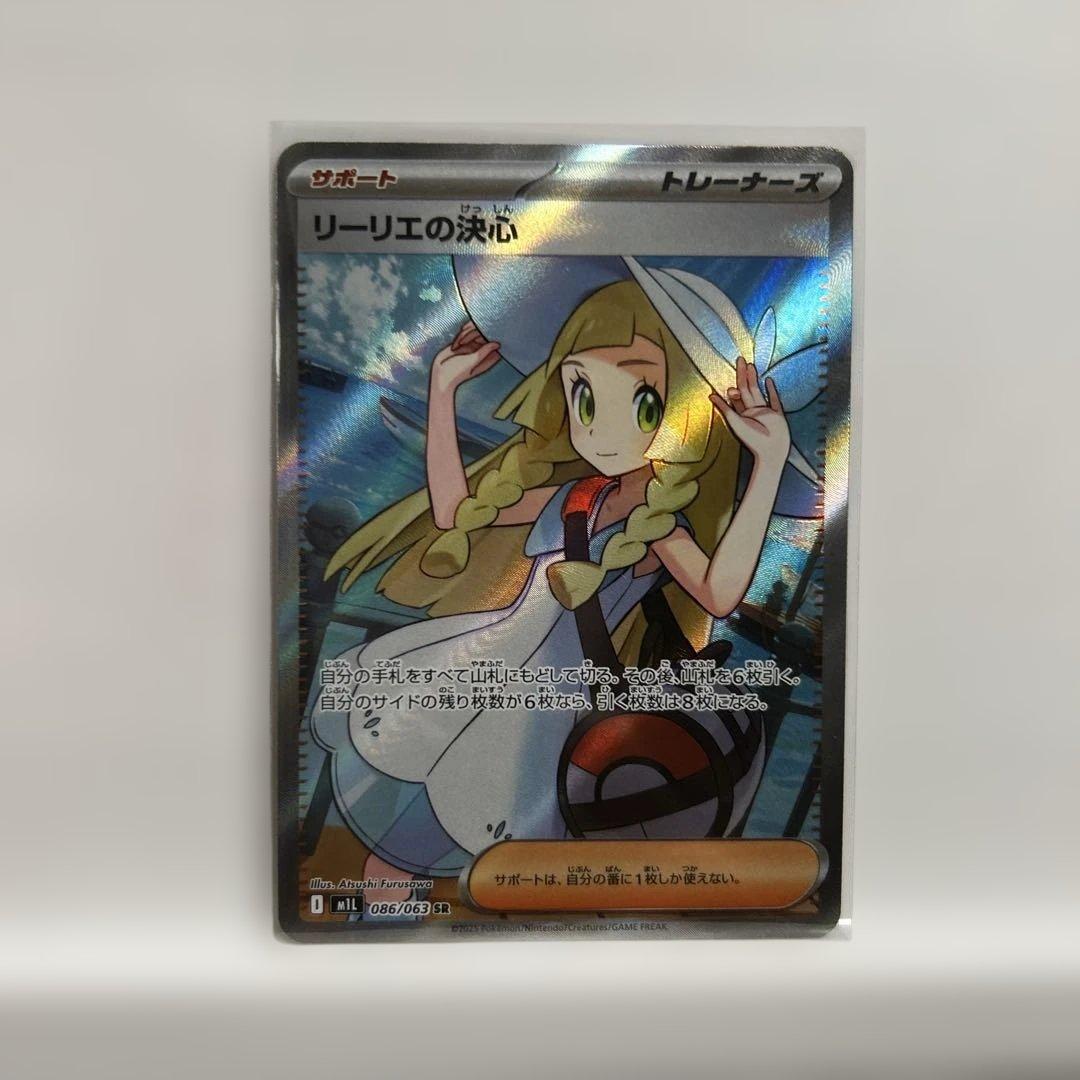 【美品】リーリエの決心 SR [M1L 086/063] ポケカ ポケモンカード