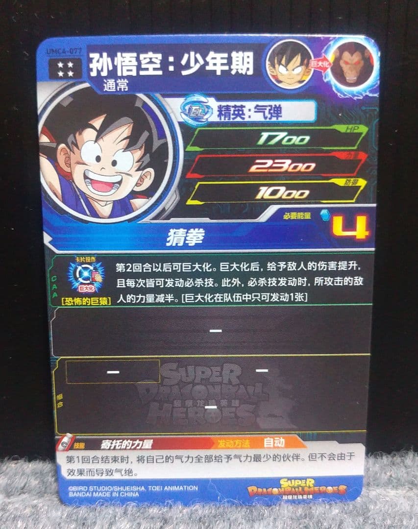 SDBH　海外版　正規品　孫悟空:少年期　ゴジータ:UM　2枚セット