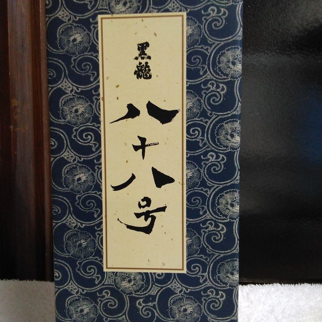 ほし　黒龍 八十 八　しずく　製造年月　2025.11　10