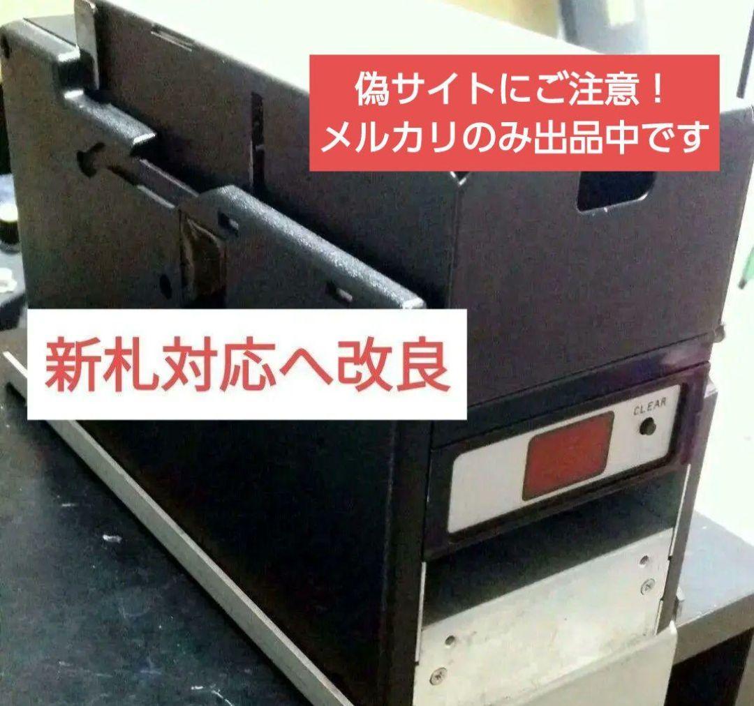 【24年新札対応へ改良料金】☆両替機や券売機の払い出し機BD-300-J24