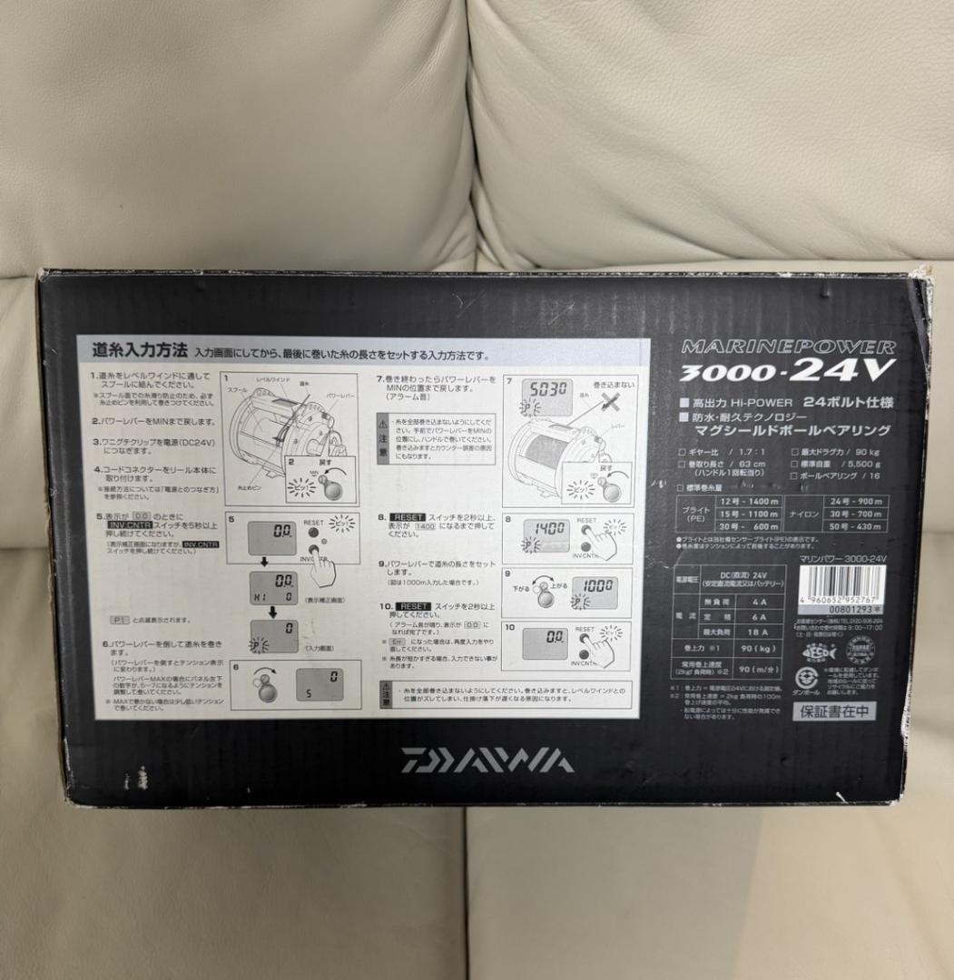 ダイワ マリンパワー3000 24V