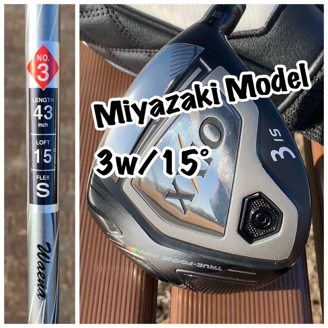 ダンロップ XXIO Miyazaki Model 3W フレックスS