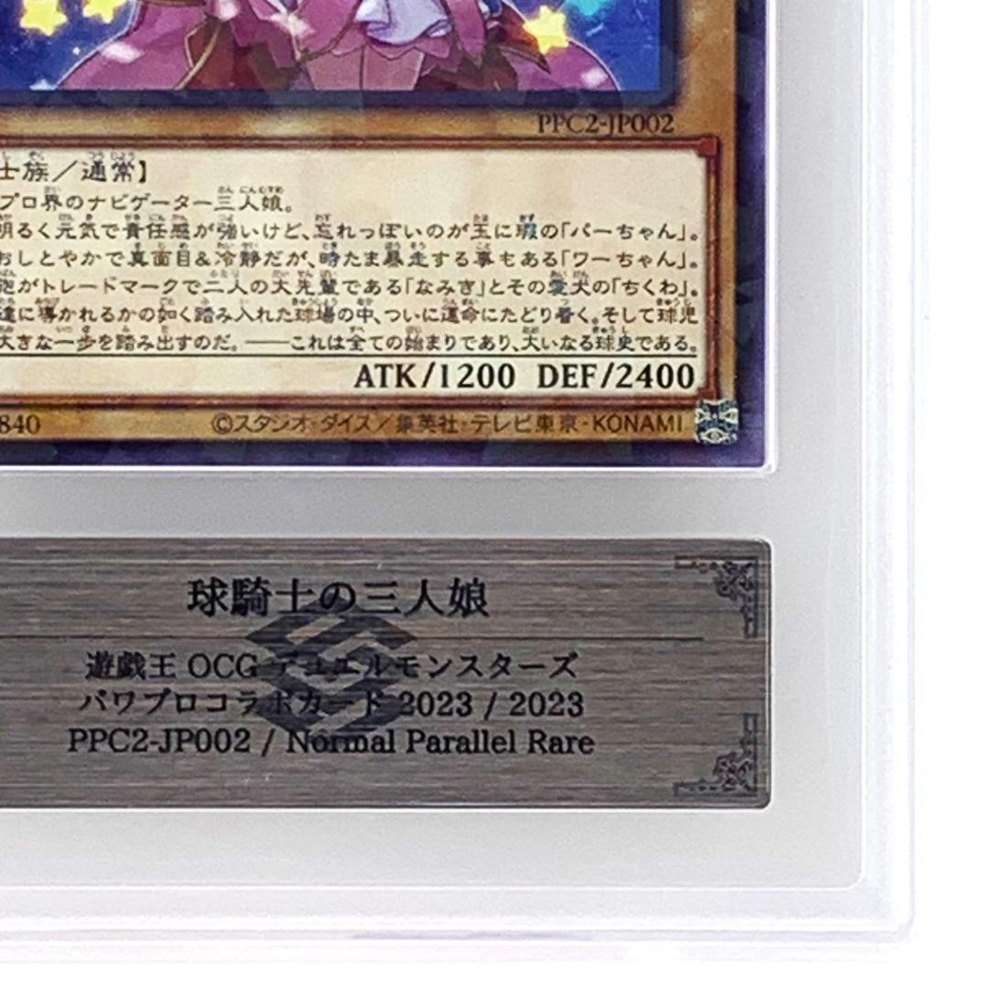 【ARS10】　PPC2-JP002　球騎士の三人娘