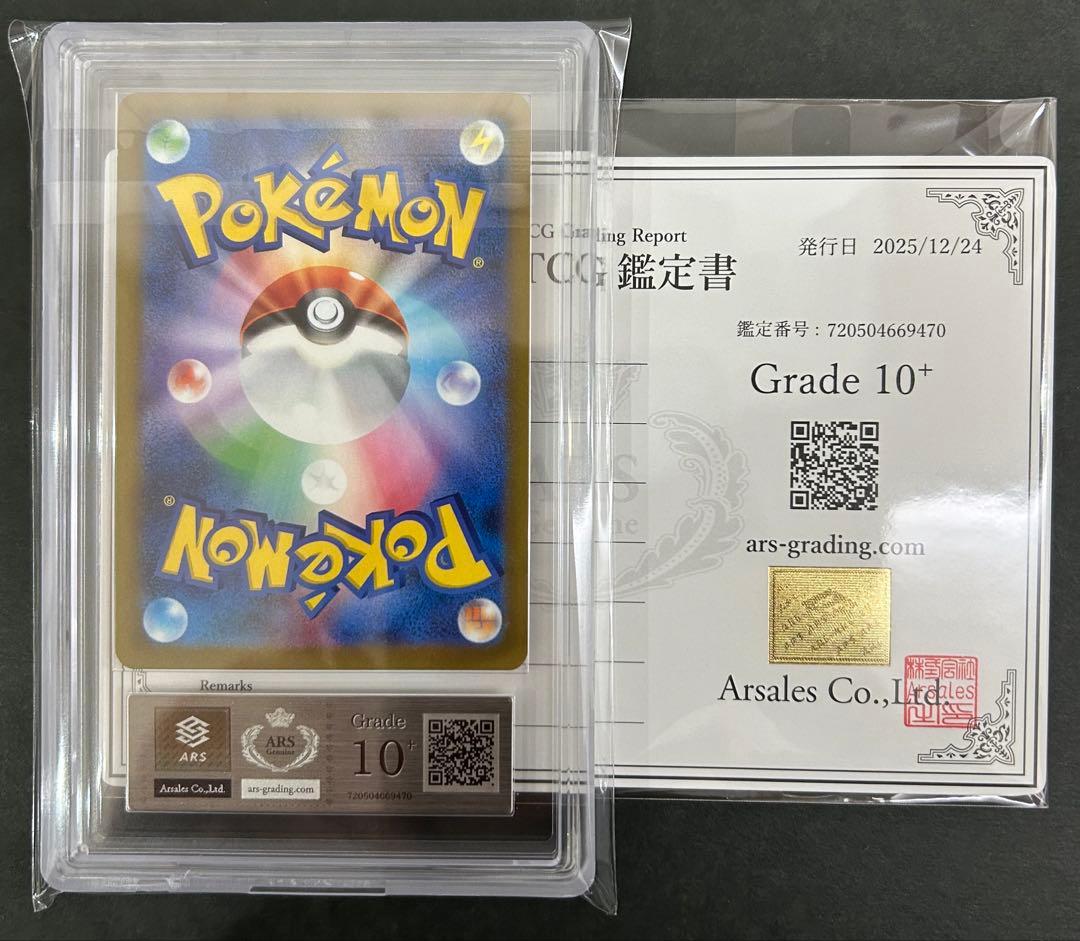 【ARS10+】 メガズルズキンex SAR 241/193 PSA10以上