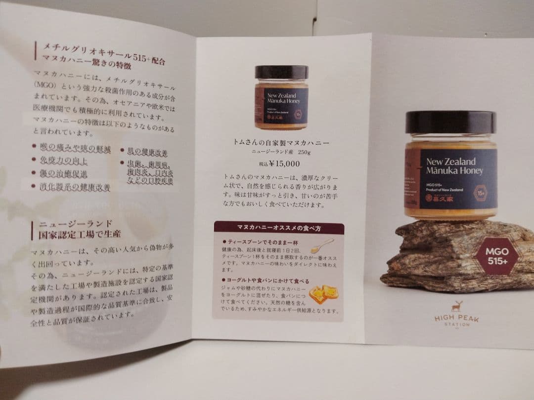 HIGH PEAK ♡ マヌカハニー MGO515+ 2個セット