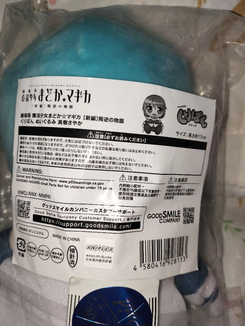 魔法少女まどか☆マギカ　くりぱん　ぬいぐるみ　美樹さやか　鹿目まどか
