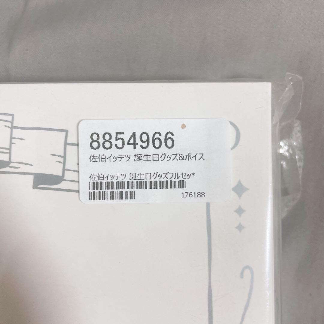 にじさんじ 佐伯イッテツ 誕生日グッズ 2023 フルセット