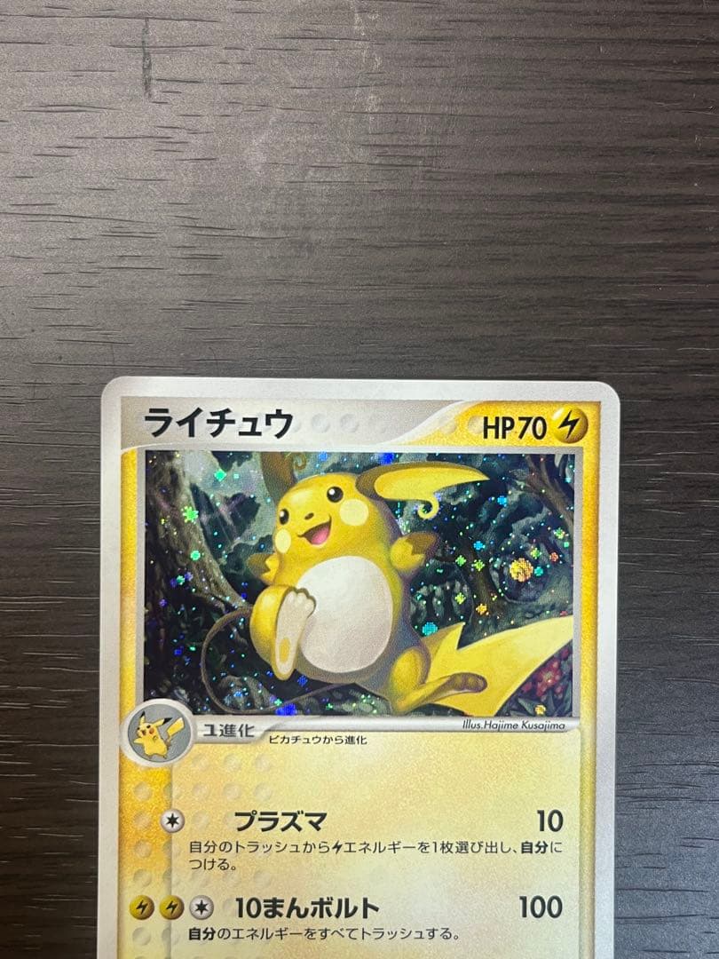 ライチュウ ★ ワールドチャンピオンズパック 024/108
