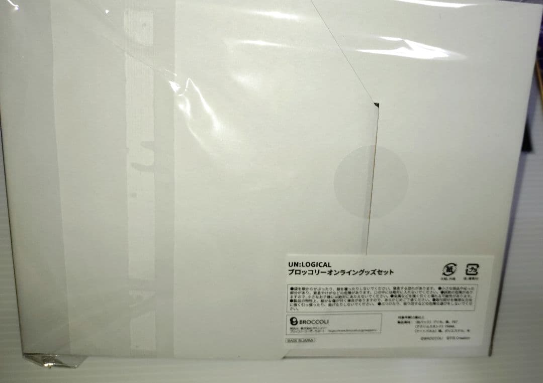 アンロジカル ブロッコリー 特典