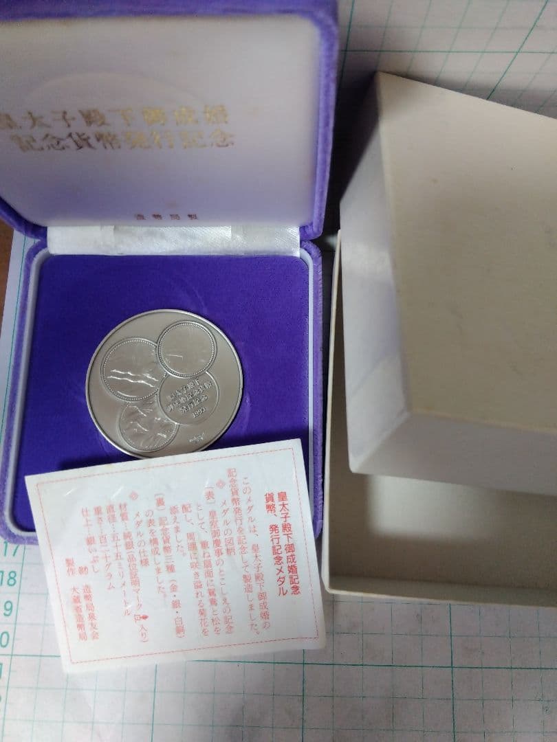 【純銀、SV1000、123g】皇太子殿下御成婚記念メダル②、刻印ホールマーク