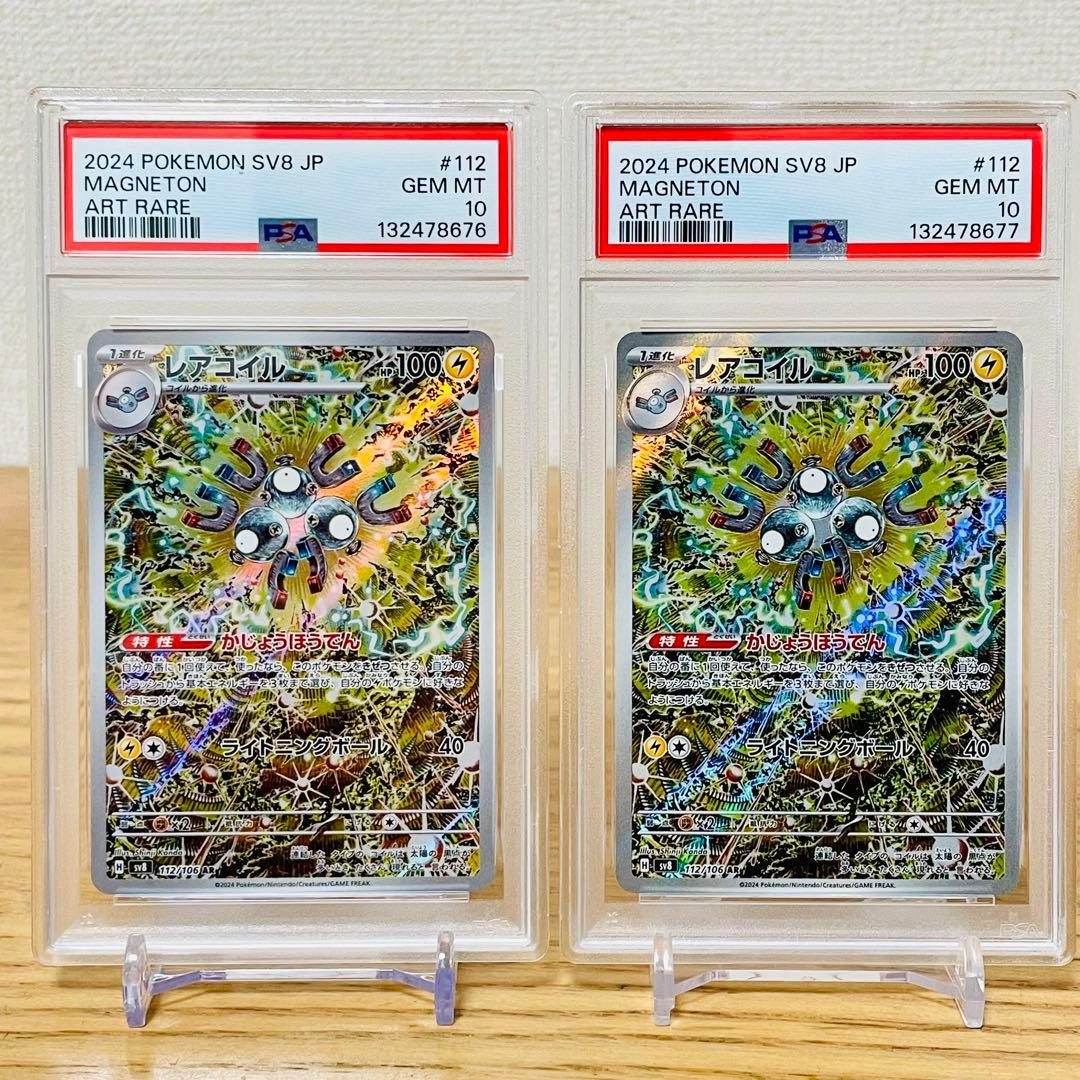 【PSA10連番】レアコイル AR SV8 超電ブレイカー 112/106