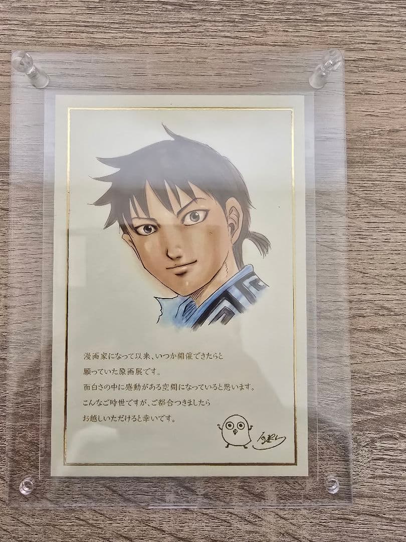 希少 キングダム展　関係者 内覧会　案内書　2021年8月2日　福岡市美術館