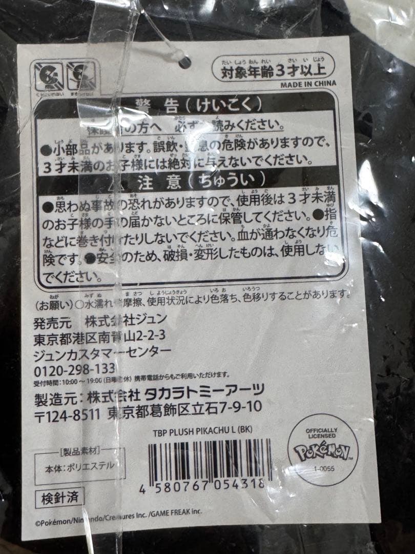 ポケモンホテルfragment ピカチュウLサイズTHUNDERBOLT