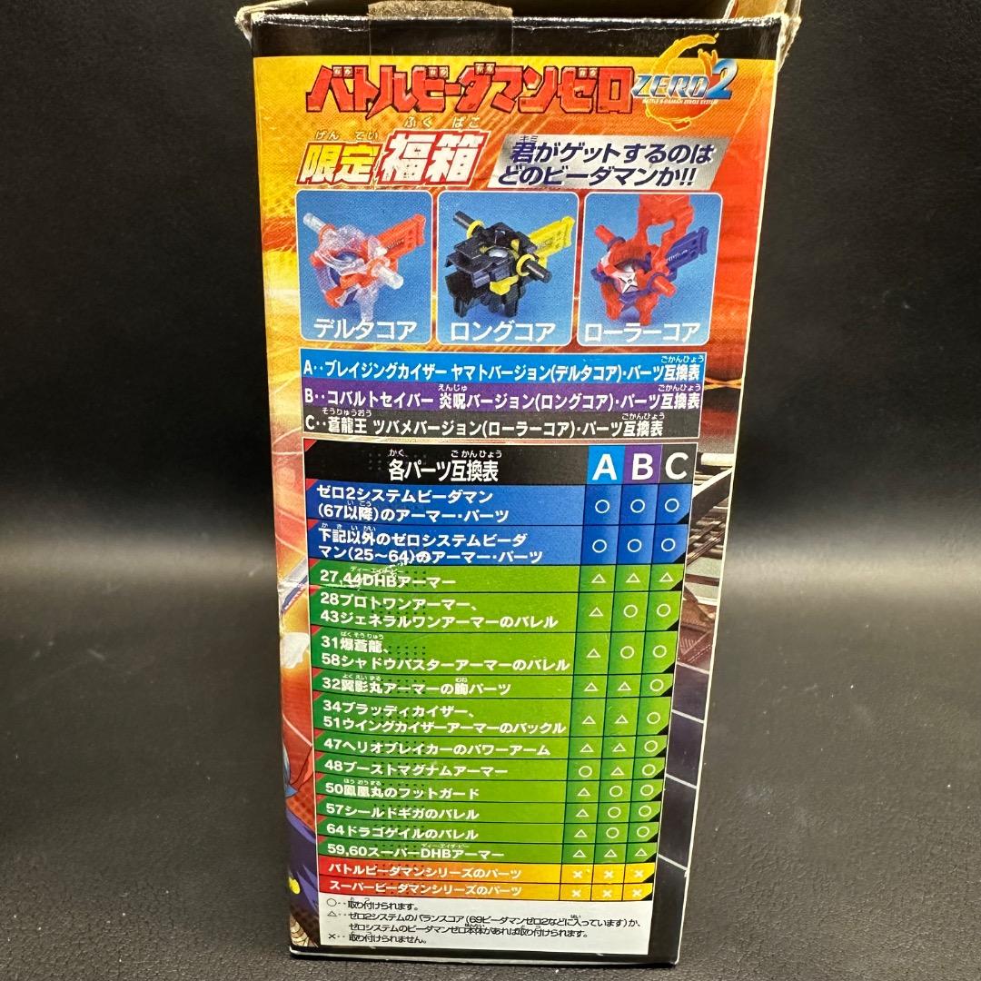 ♡Hb右1014 バトルビーダマンゼロ 限定品 プラモデル 希少 2点まとめ