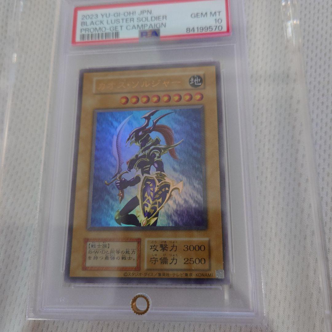 遊戯王 PSA10 幻のカオスソルジャー ウルトラレア スクリューダウン付き
