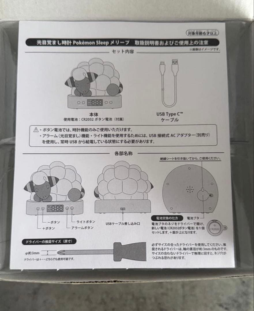 メリープ 光目覚まし時計 Pokémon Sleep Mareep