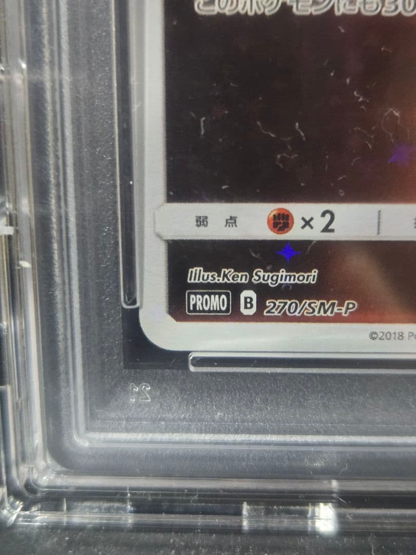 『PSA10』レッドのピカチュウ：ポケモンセンター オープン20周年記念