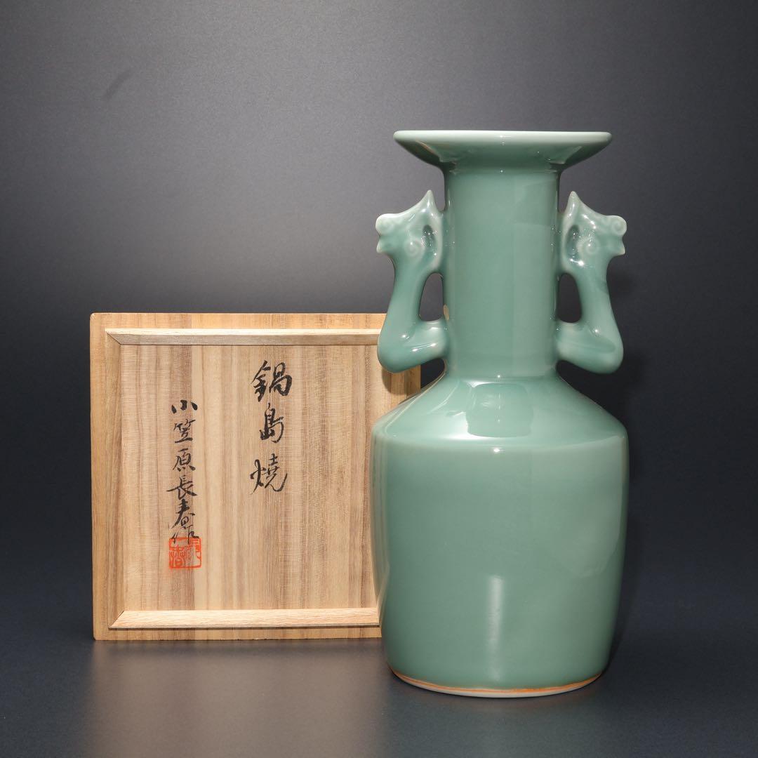青磁耳付花瓶　小笠原長春　鍋島焼　共箱　高さ28cm R1669ラ3