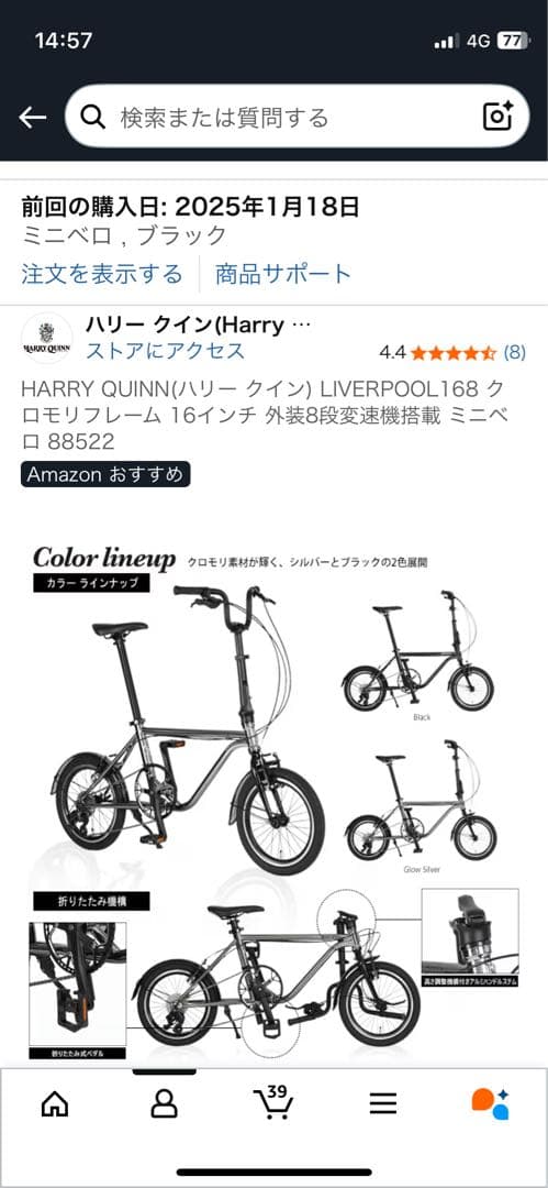 HARRY QUINN 折りたたみ自転車 ブラック