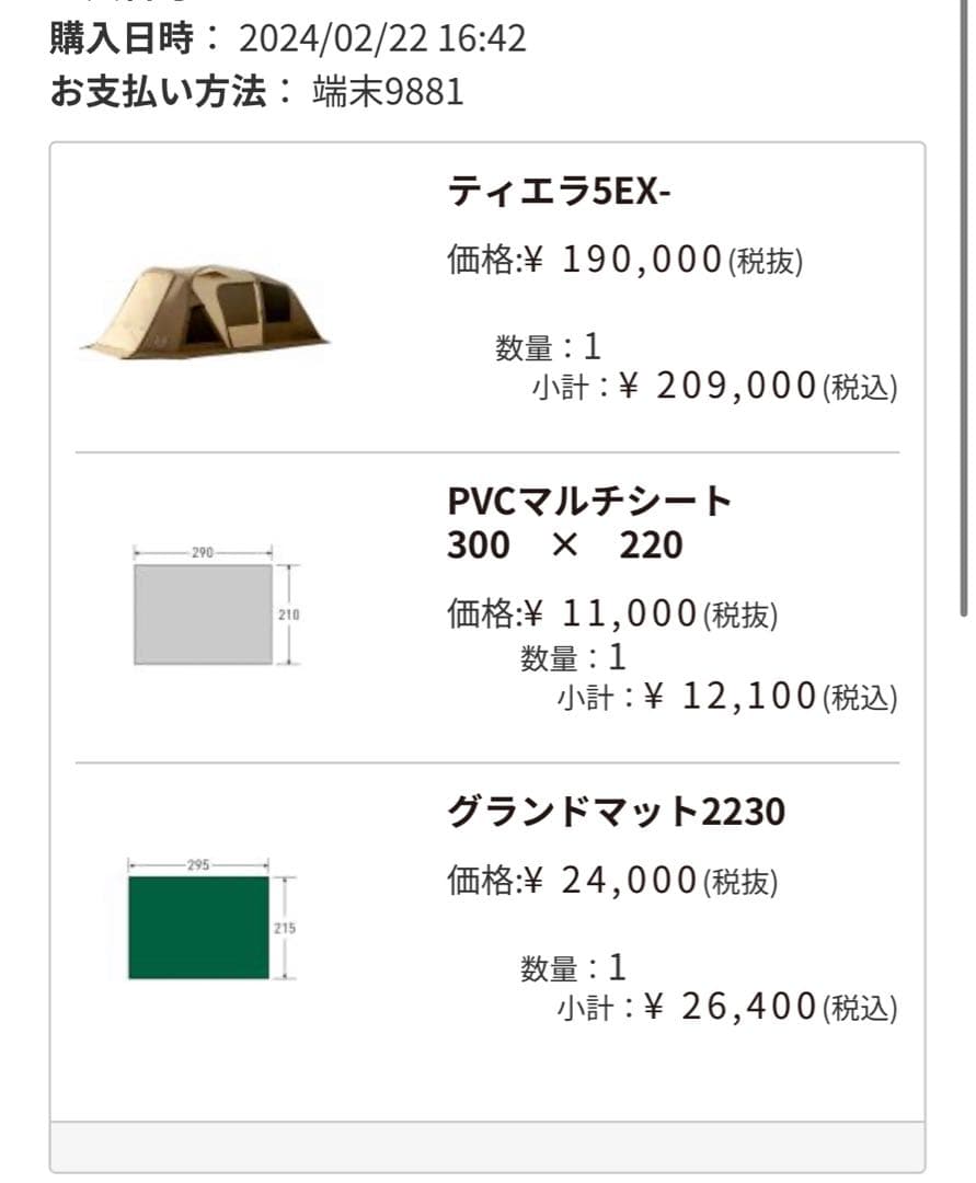オガワ　ティエラ5-EX2