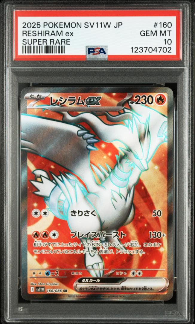 ポケモンカード　PSA10　レシラムex ＆ゼクロムex SAR・SR