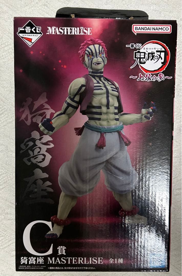 鬼滅の刃1番くじC賞 上弦の三 猗窩座