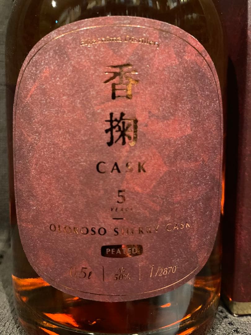 あかし15年　5年　オールドシェリーバット　香掬　2本セット　江井ヶ島