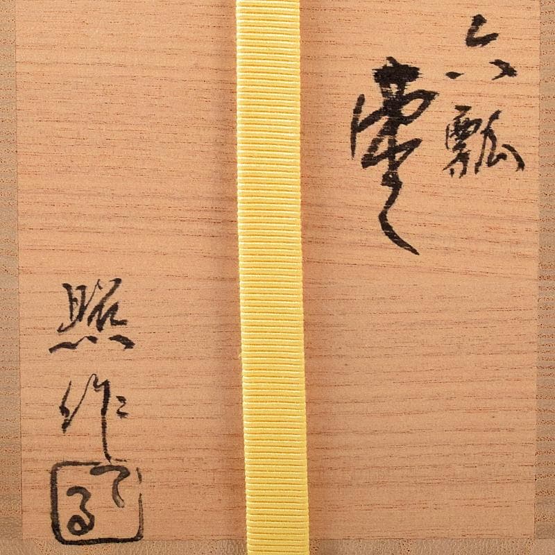 さすがのまみ　坂本照雄作　六瓢蒔絵　内銀留　棗　共布共箱　F　R7951