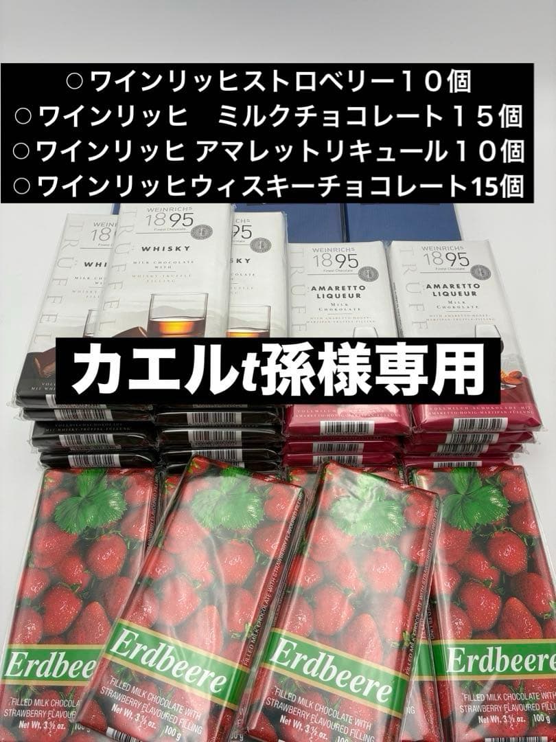 ワインリッヒチョコレート詰め合わせ50個セット