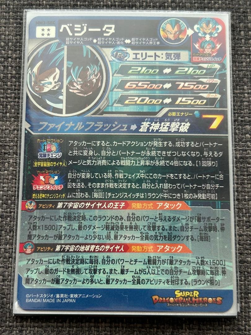 ドラゴンボールカード MM3-SEC