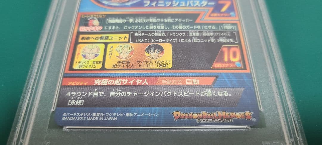 PSA10　ドラゴンボールヒーローズ　 H8ー06 トランクス青年期